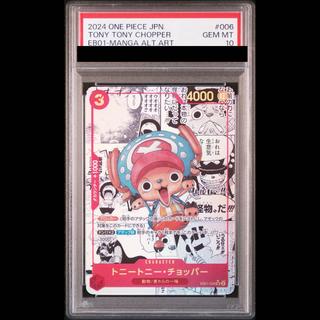 【PSA10】トニートニー・チョッパー(パラレル)(スーパーパラレル)(コミックパラレル・コミパラ・漫画背景) P-SR EB01-006 1枚