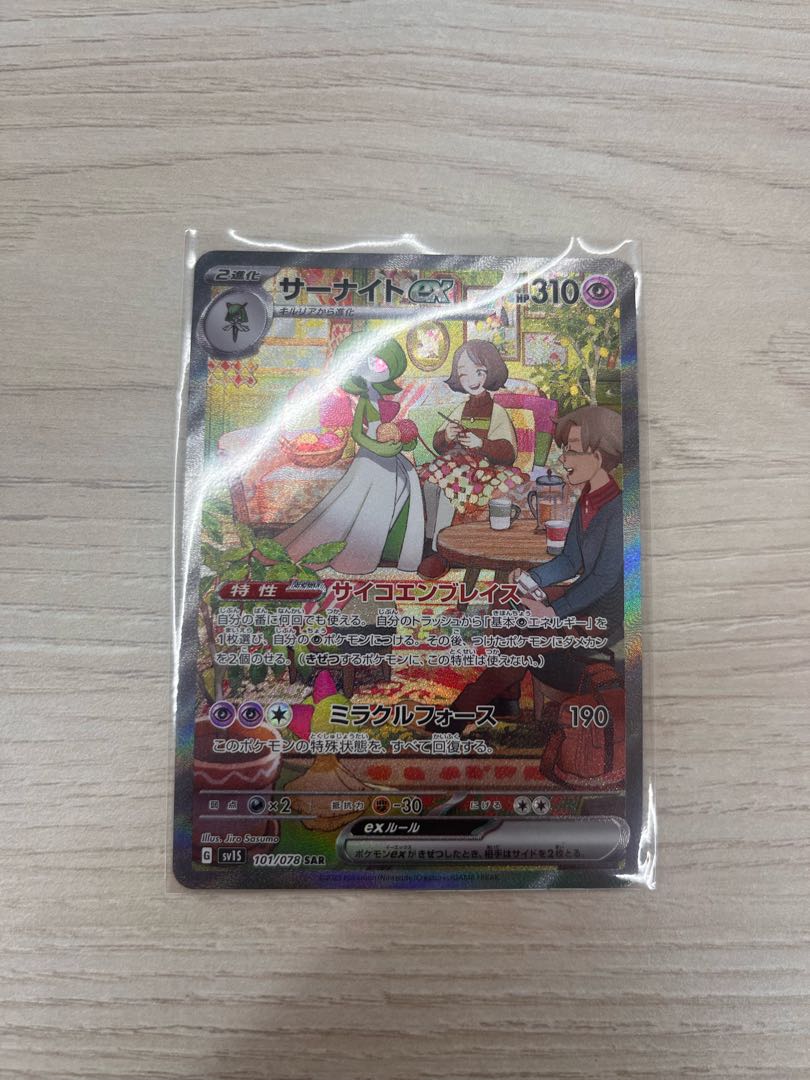 サーナイトex SAR 101/078