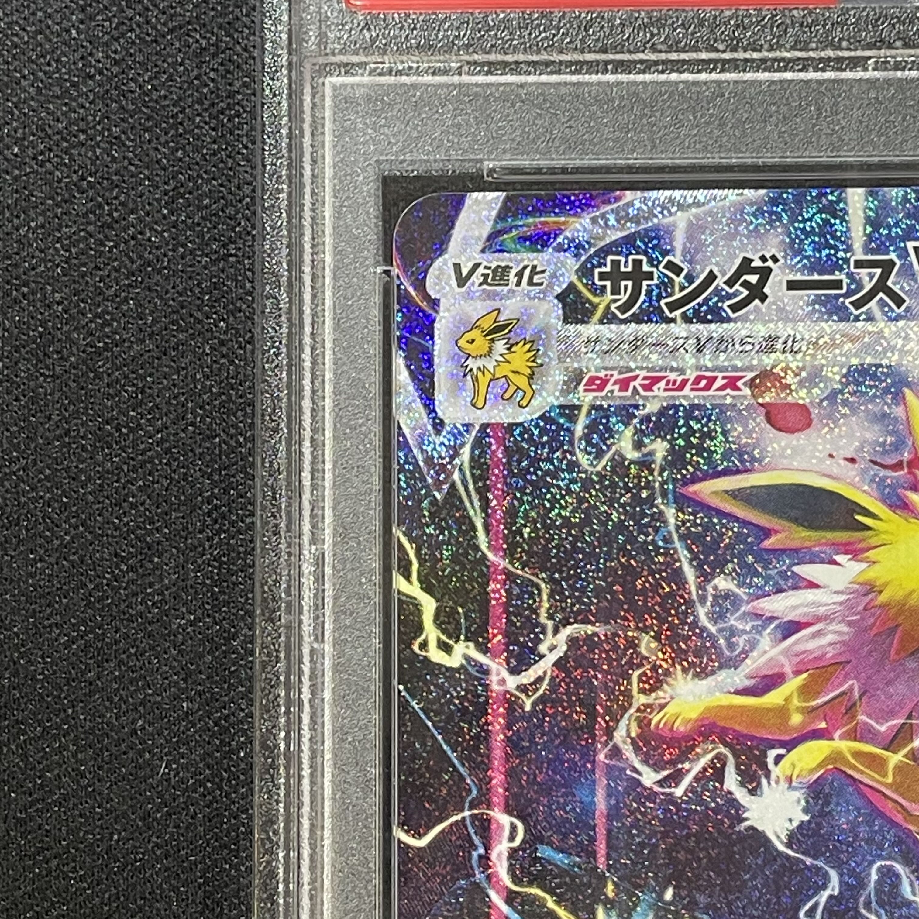 PSA10】サンダースVMAX(SA仕様) 夏ポケカ PROMO 188/S-Pの通販 PSA10】サンダースVMAX(SA仕様) 夏ポケカ PROMO 188/S-Pの通販