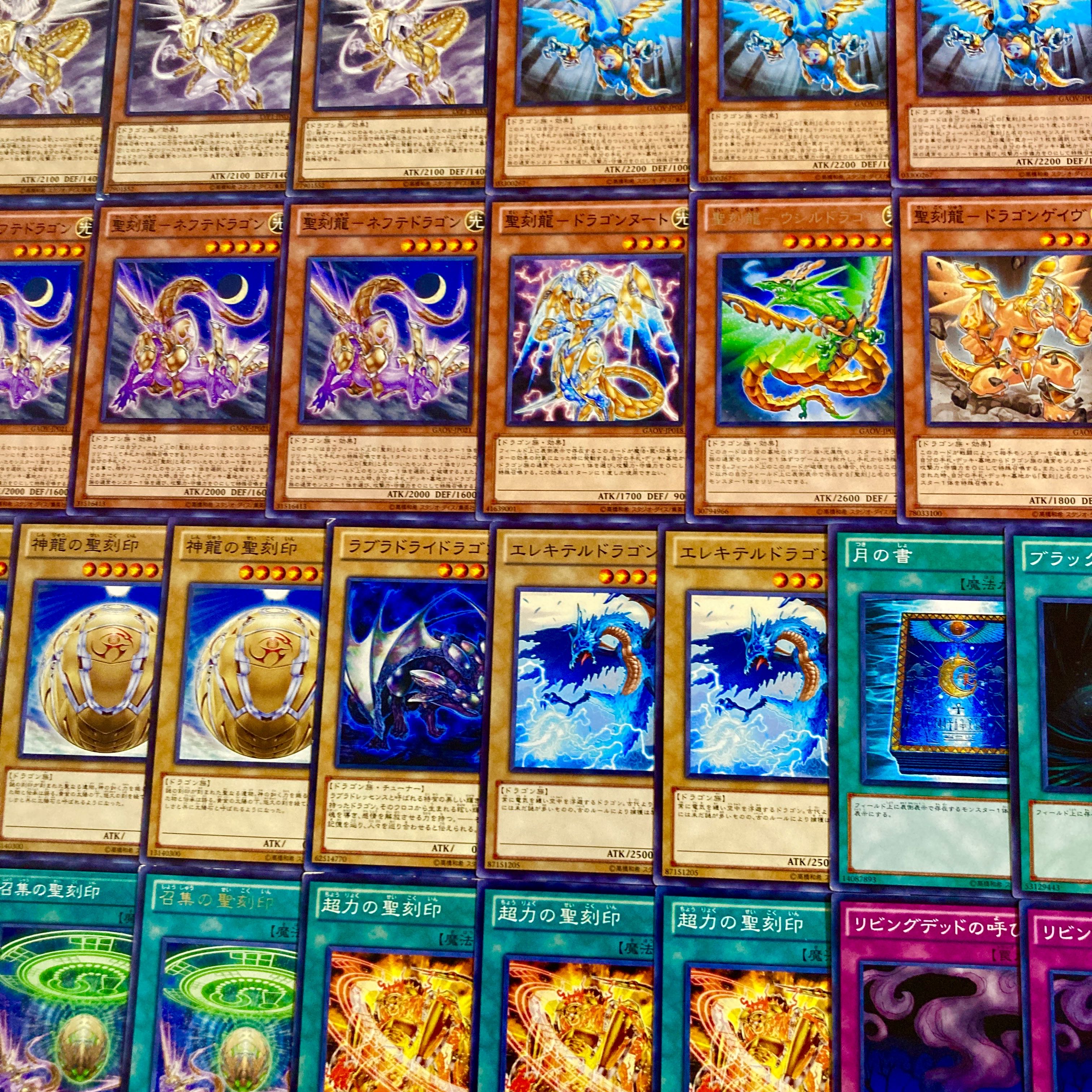 遊戯王【1209環境！！】聖刻龍デッキ４０枚 1枚