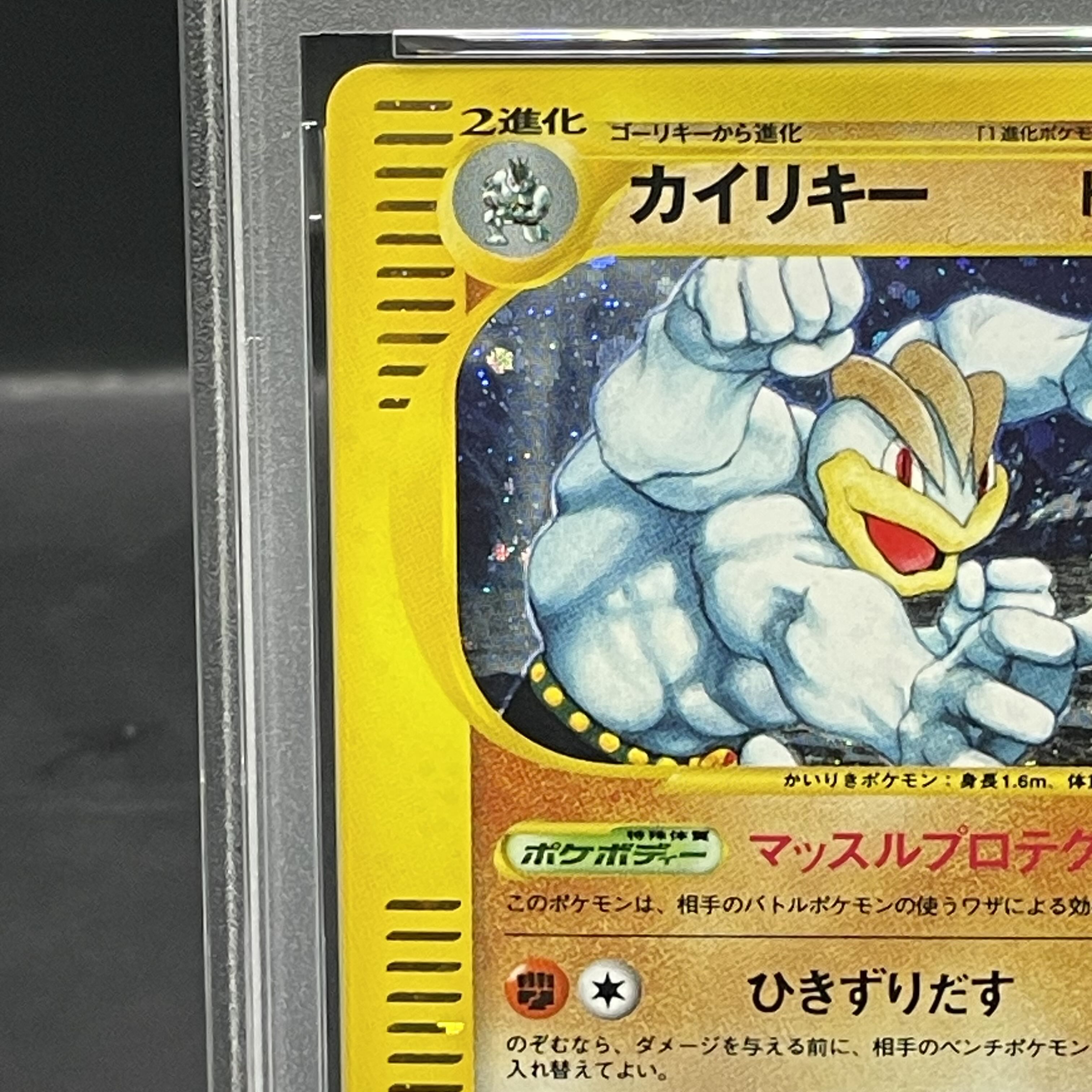 【PSA10】カイリキー キラ 1st Edition カードe ★ 053/088 1枚