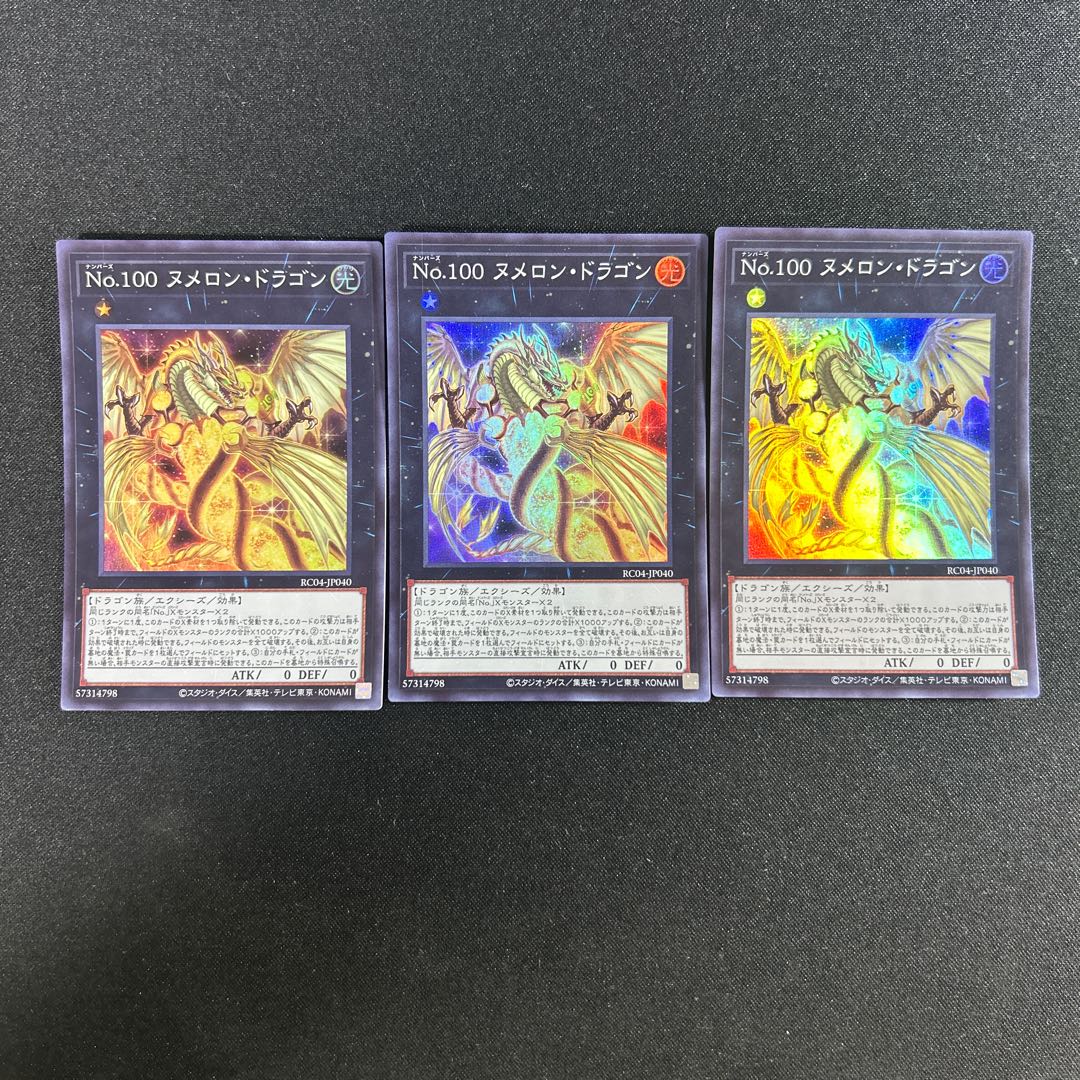 293 Number 100: Numeron Dragon Super Rare JP040 1枚