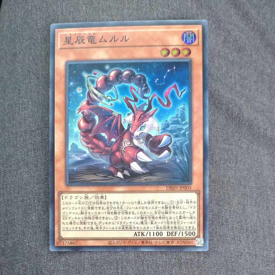 Star Dragon Mururu Super Rare DBJH-JP005 [Mokurindo