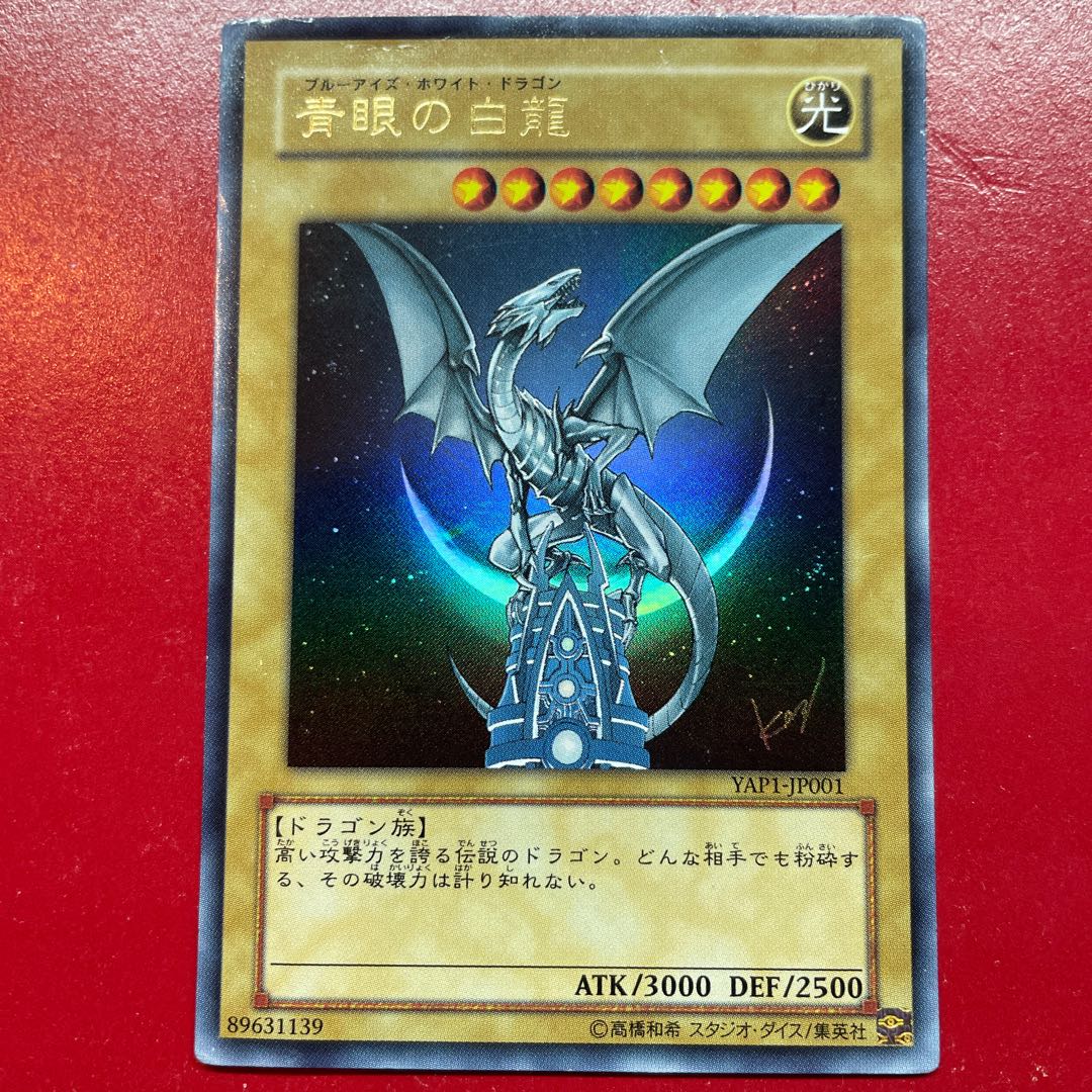 Amf 青眼の白龍 ウルトラレア YAP1-JP001