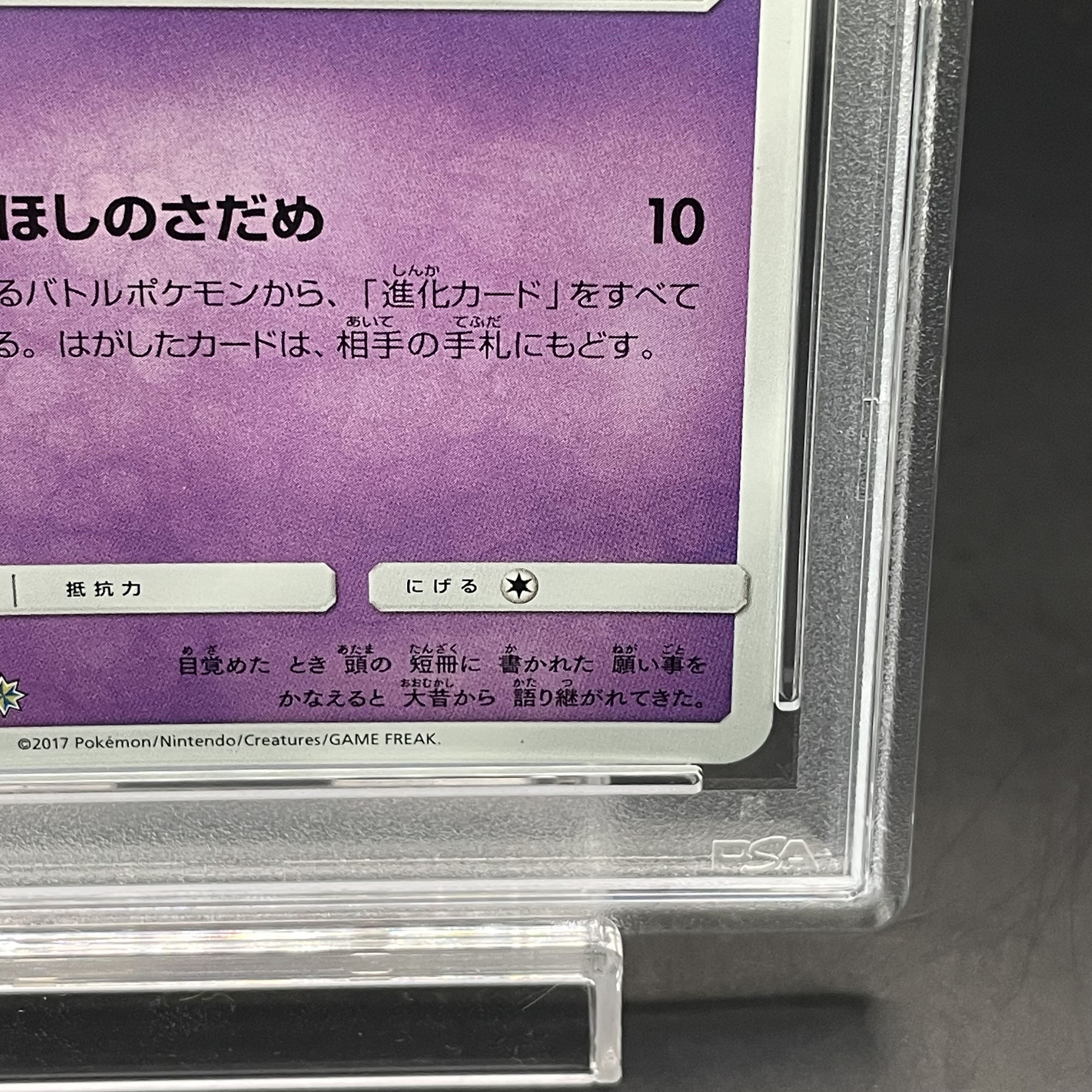 PSA10】ひかるジラーチ H 043/072の通販 土日祝休@magi公式 PSA10】ひかるジラーチ H 043/072の通販 土日祝休@magi公式