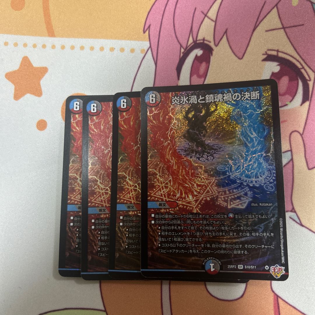 Fire Ice Vortex and Requiem Disaster Decision SR S10/S11 1枚