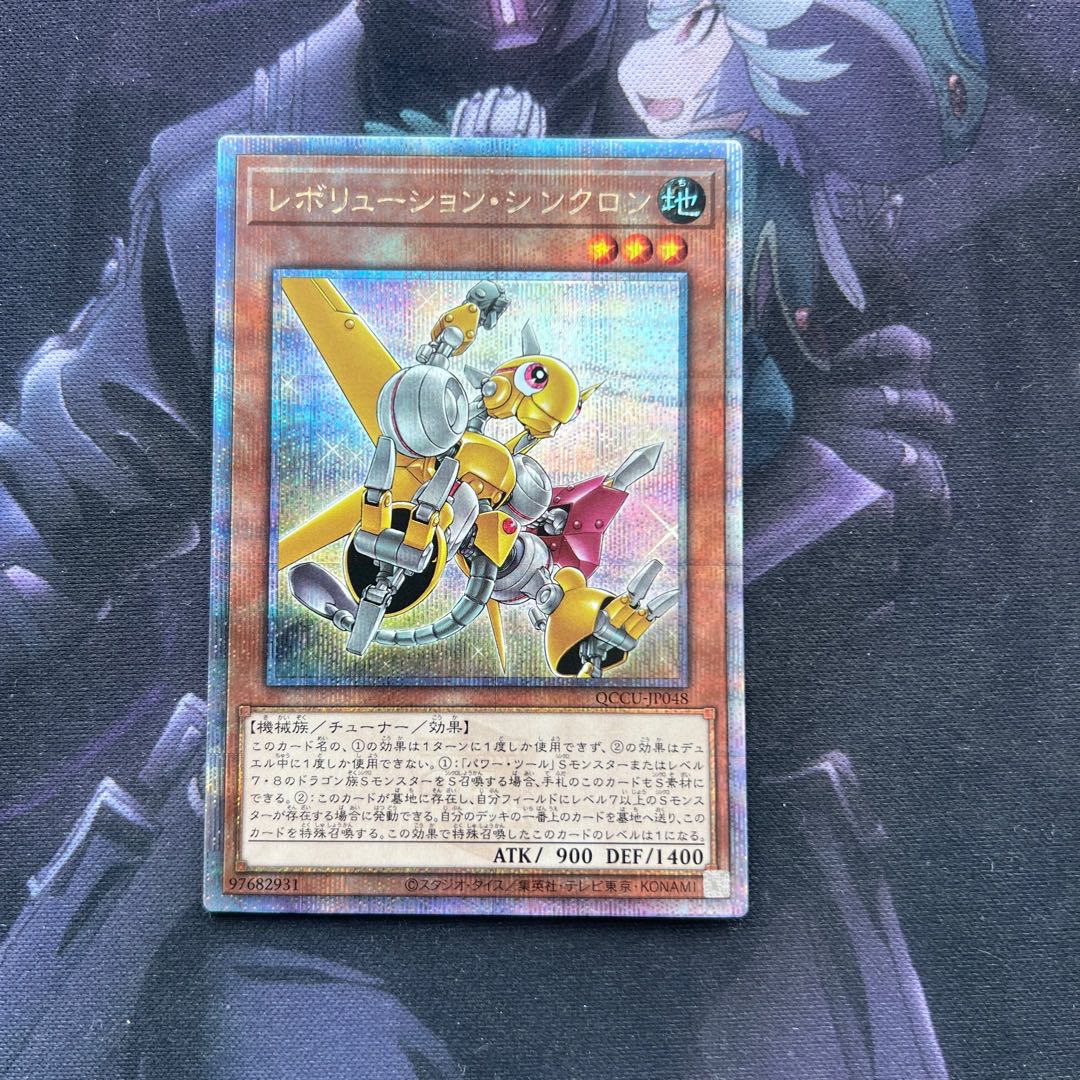 レボリューション・シンクロン QCSE・25thレア  A-00103 1枚