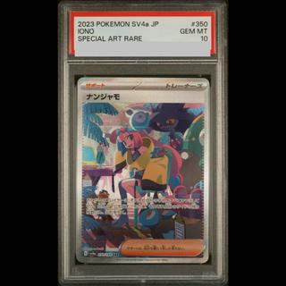 【PSA10】ナンジャモ SAR 350/190 1枚