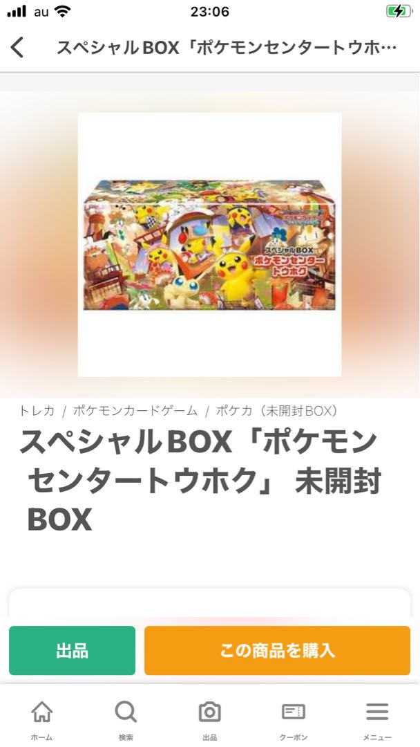 Unopened shrink-wrapped Special BOX "Pokemon Center Touhoku" Unopened BOX 1BOX