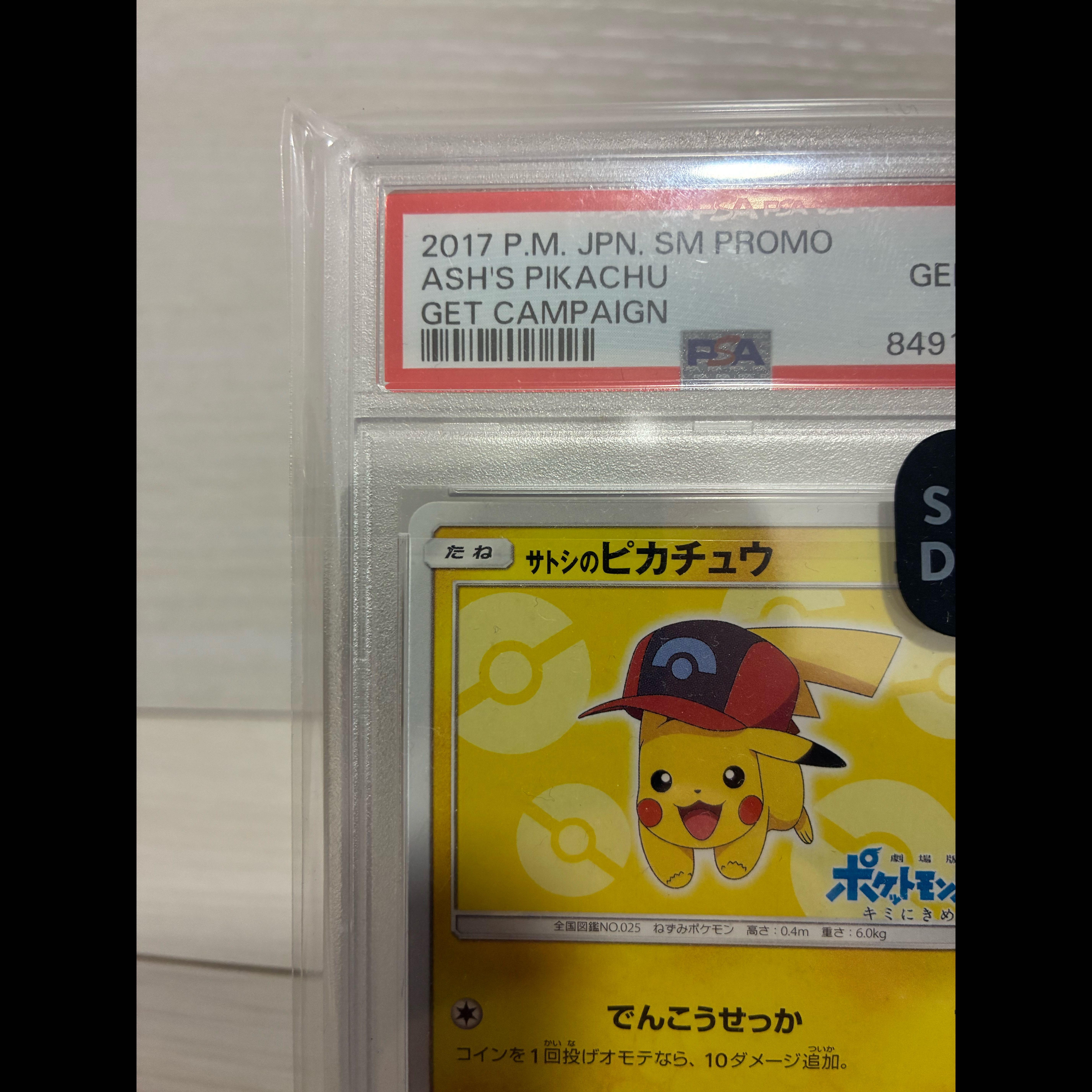 [PSA10] Satoshi's Pikachu PROMO 073/SM-P 1枚