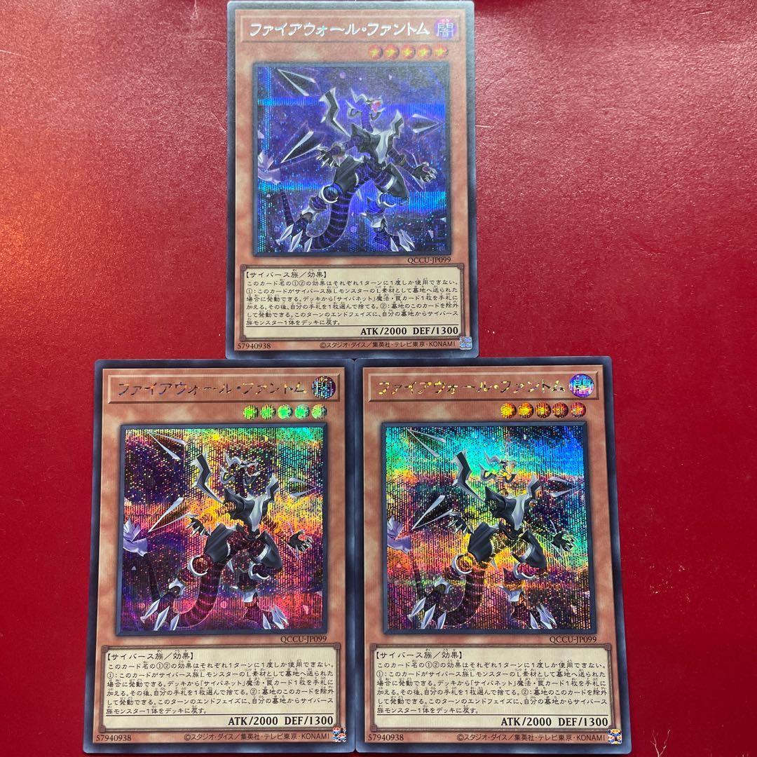 Adv 1 Aeg Firewall Phantom Secret Rare QCCU-JP099