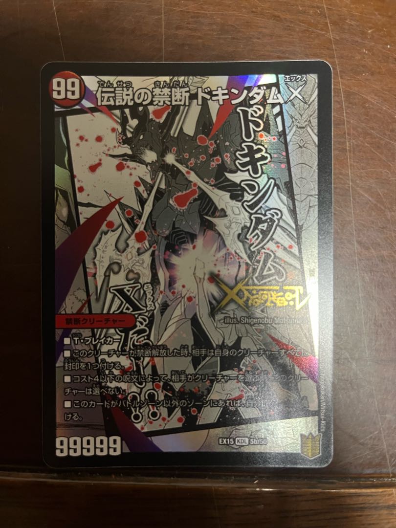 Forbidden -Sealed X-｜Legendary Forbidden Dokindam X KDL 5a/50｜5b/50 1枚