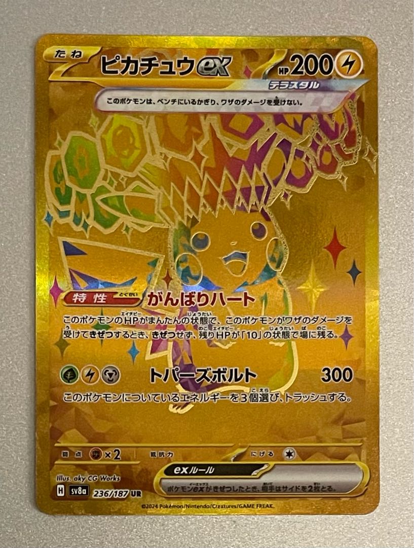 ポケモンカード ピカチュウex UR SV8a 236/187の通販 914472535 ポケモンカード ピカチュウex UR SV8a 236/187の通販 914472535