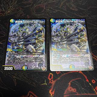 創世竜 Drache der’Zen