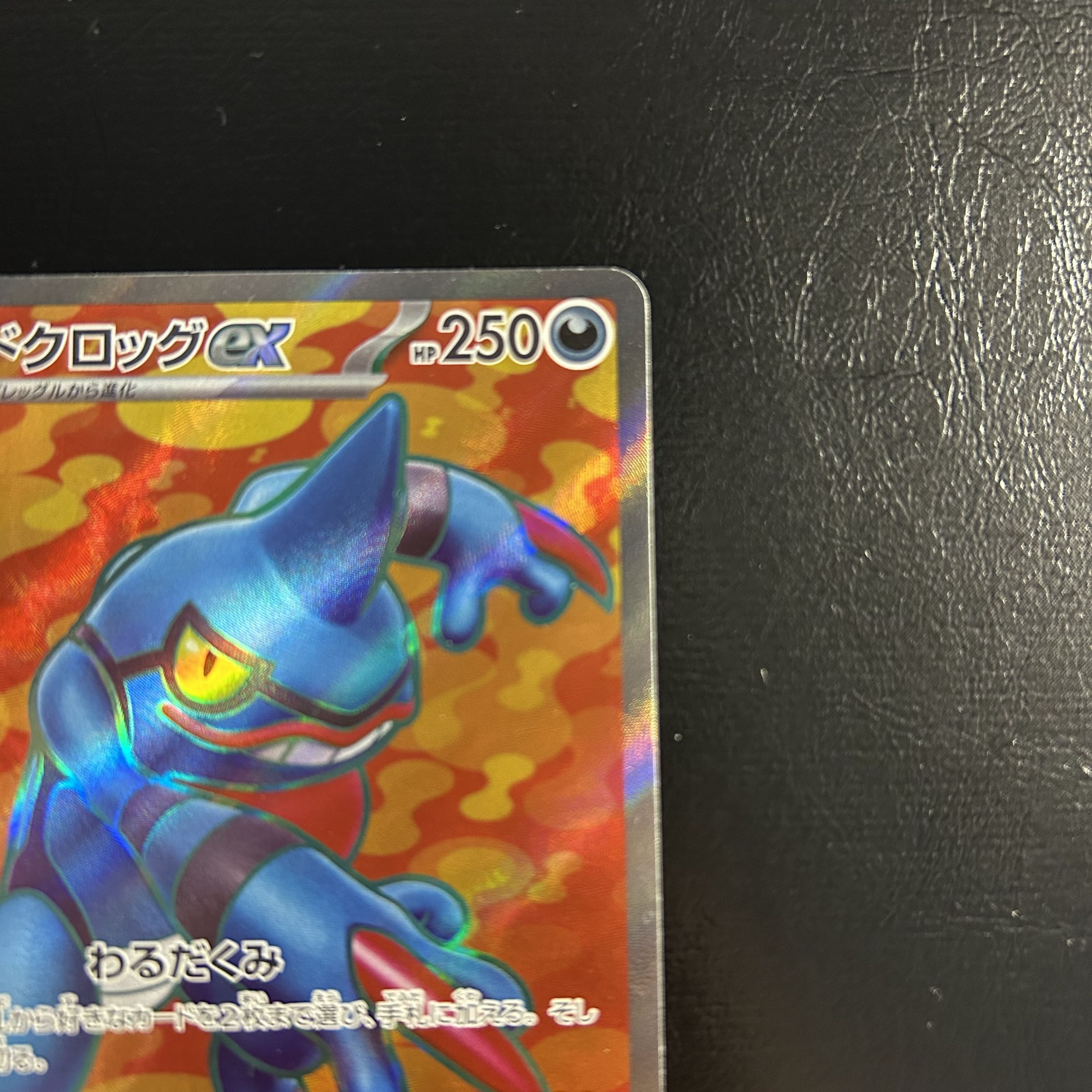 a1125【ポケモンカード】ドクロッグex 095/078〈SR〉