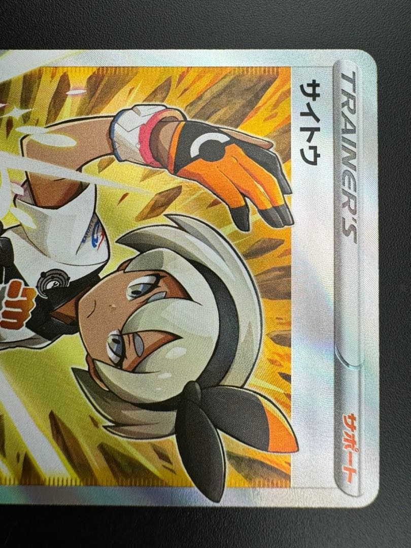 サイトウ SR 261/184 1枚