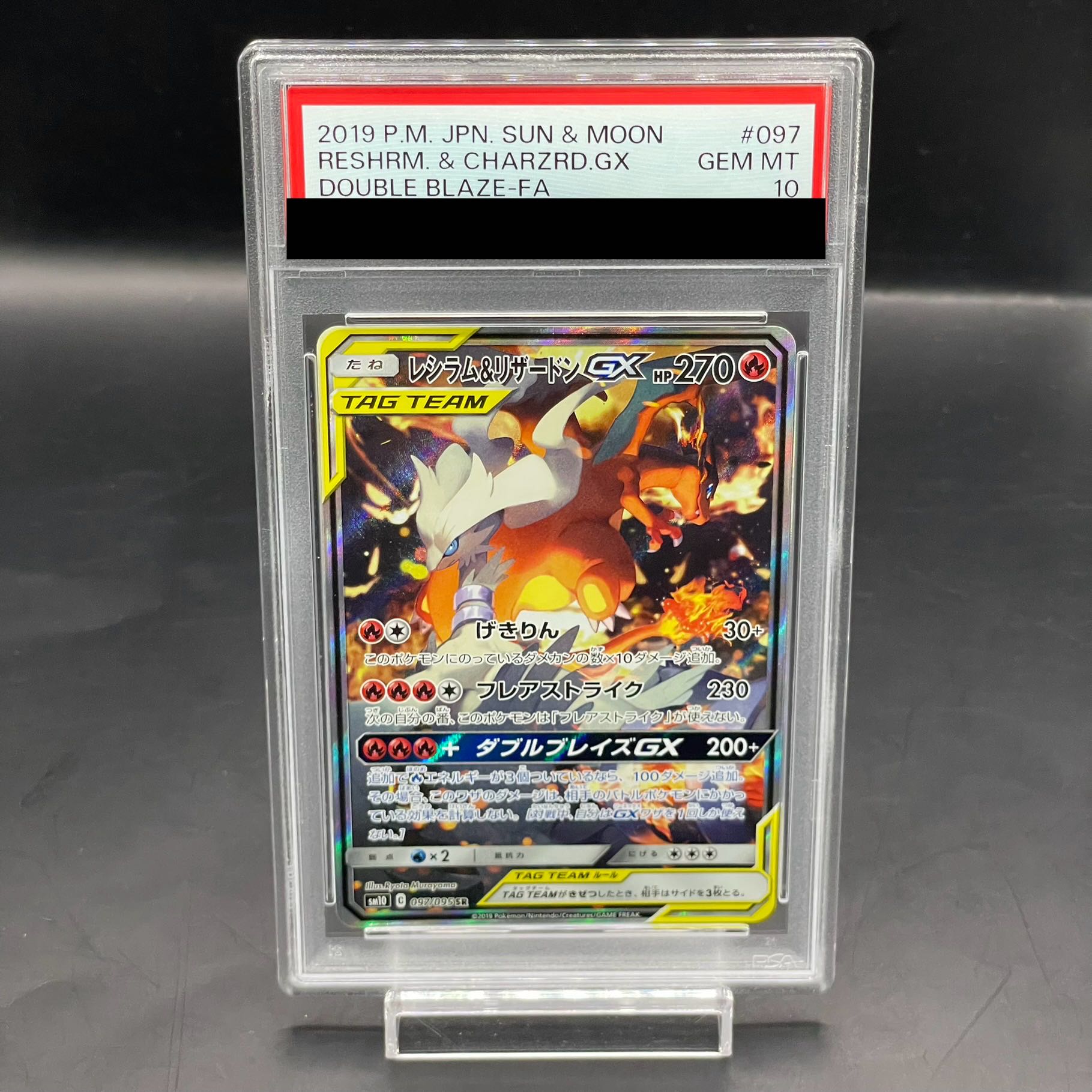 【PSA10】レシラム＆リザードンGX SR 097/095