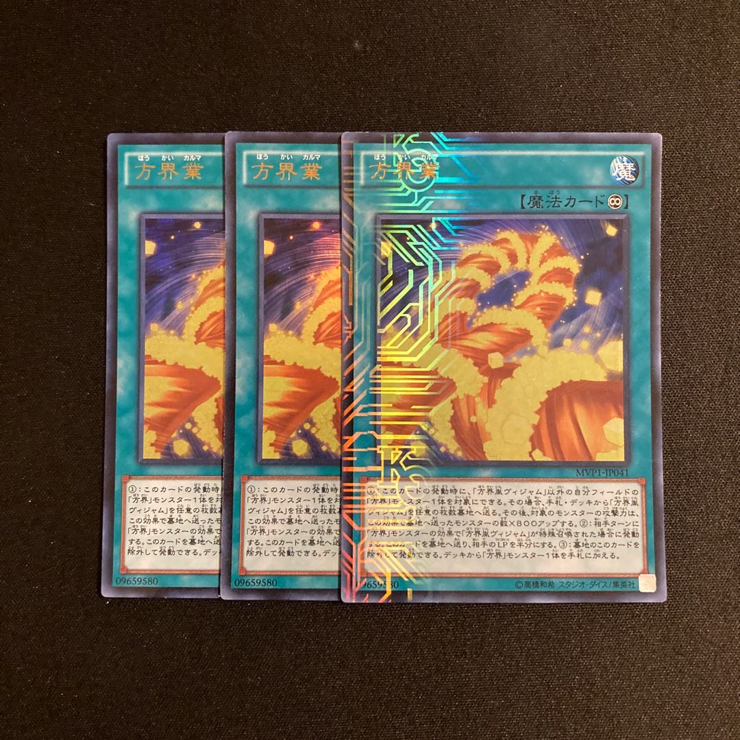 m62 方界業 ウルトラレア 3枚セット 遊戯王 トレトレ 3枚