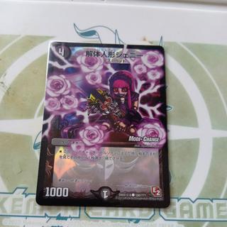 Deconstruct Doll Jenny (MODE CHANGE) C-foil 100/??? 1枚