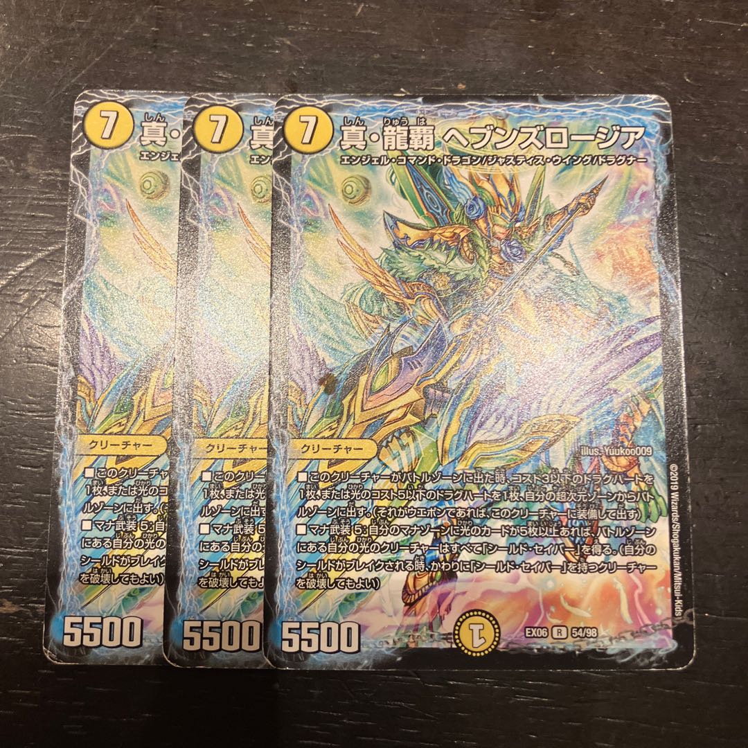 真・龍覇 ヘブンズロージア R 54/98