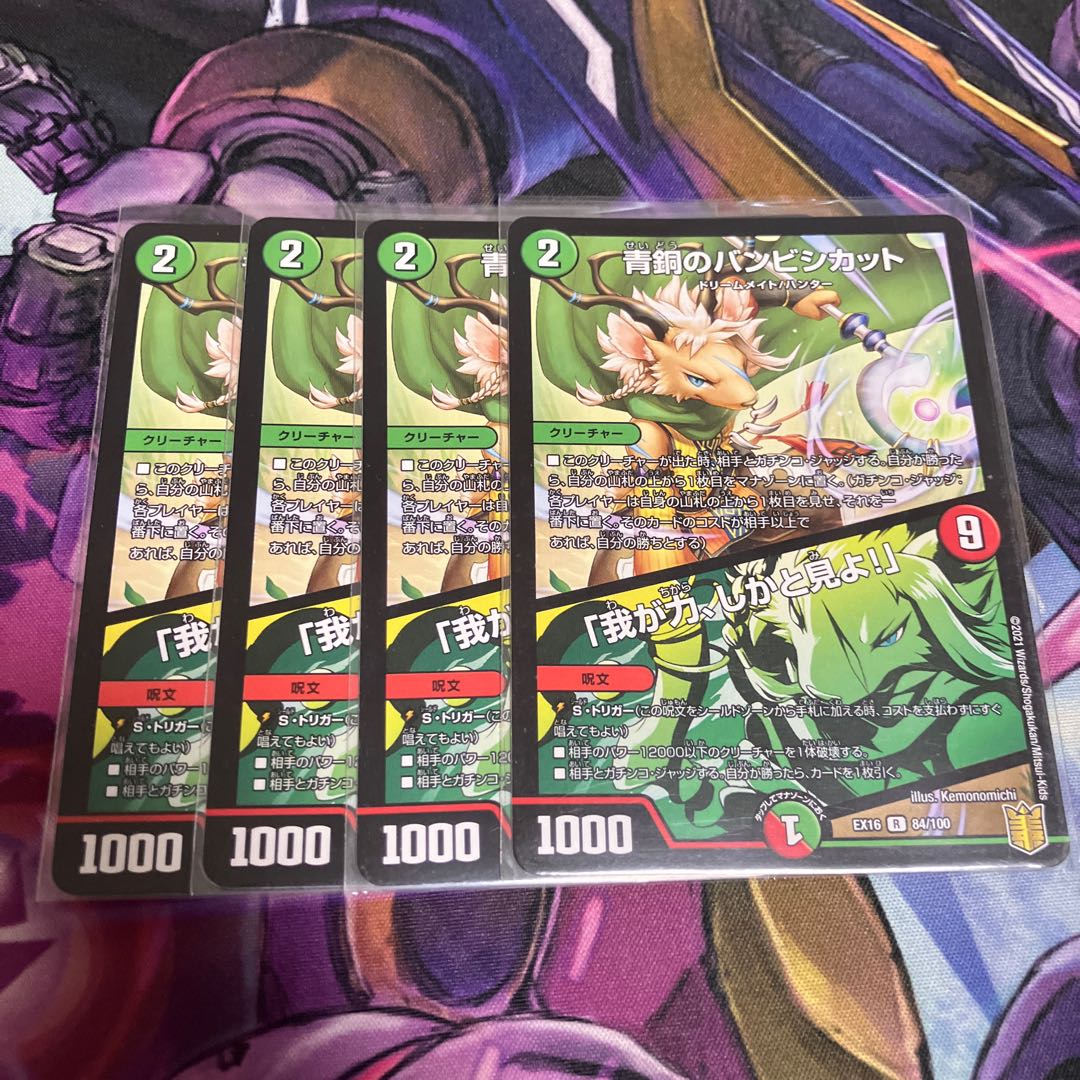 青銅のバンビシカット｜「我が力、しかと見よ!」 R 84/100 1枚