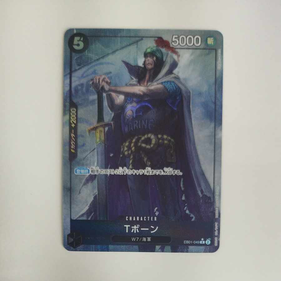 @ @ T-bone (parallel) P-R EB01-049 1枚