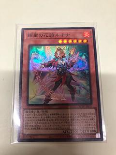 Yosei no hana poet Lucina Super Rare BPRO-JP010 1枚