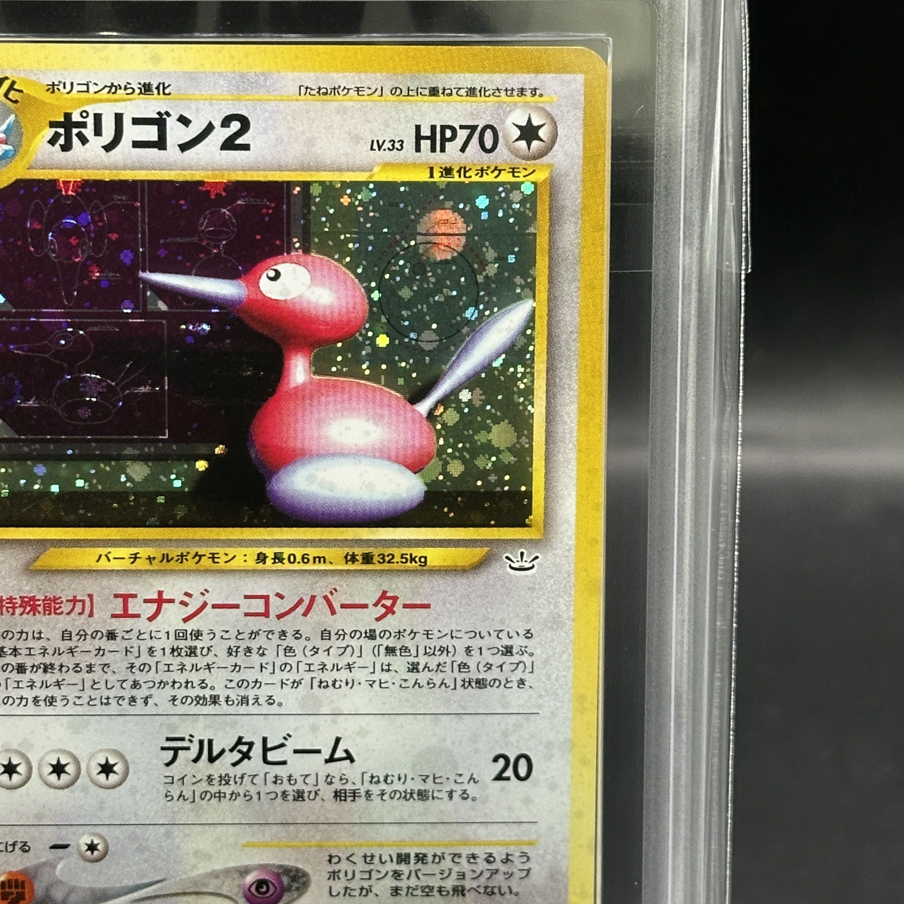 ARS10] Porygon2 [neo Vol.3 / Mezameru Densetsu] [old back]. 1枚