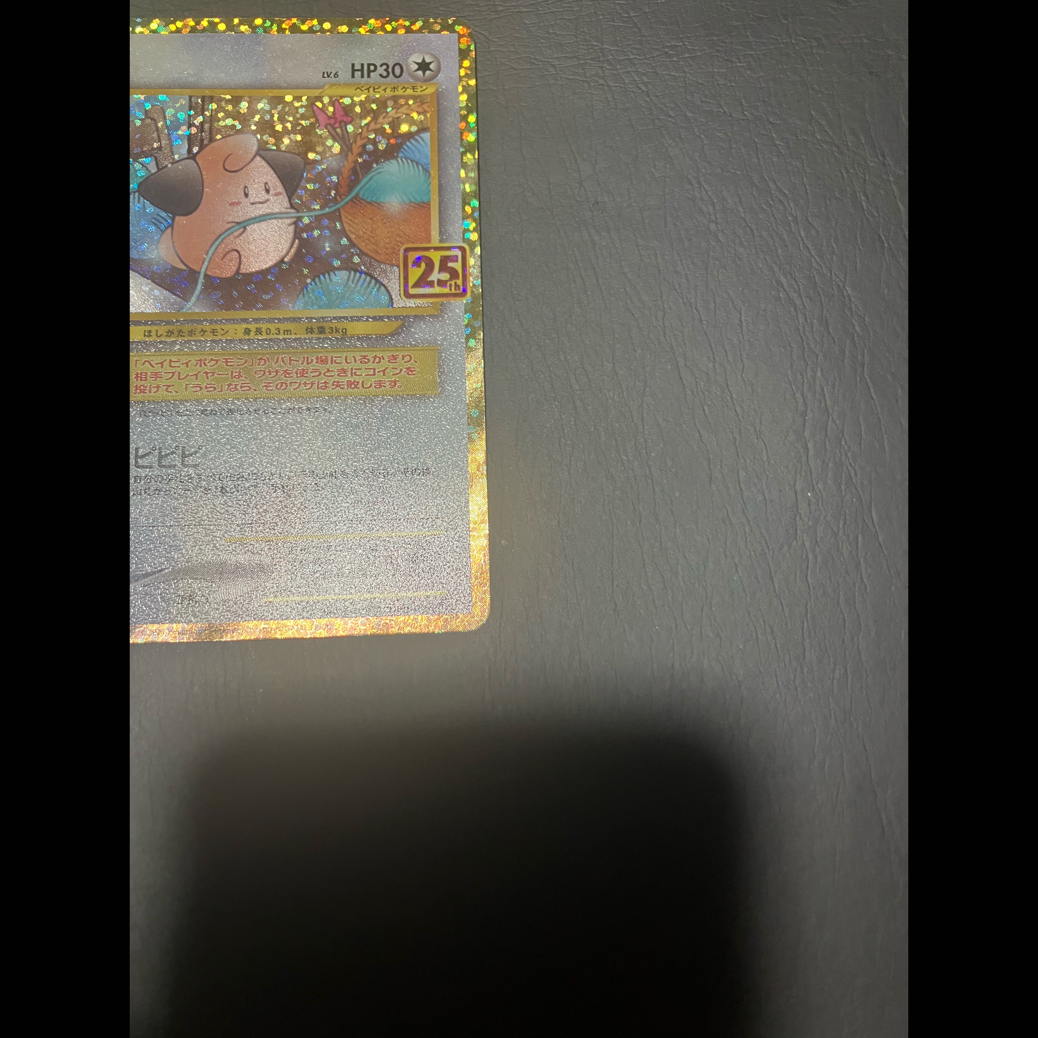 【状態】A ポケカ　ピィ　25th 1枚