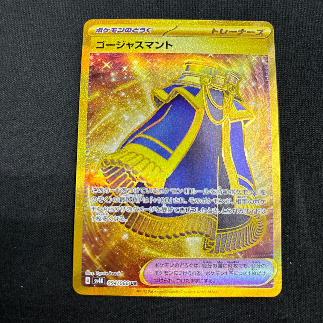ゴージャスマント UR 094/066 1枚