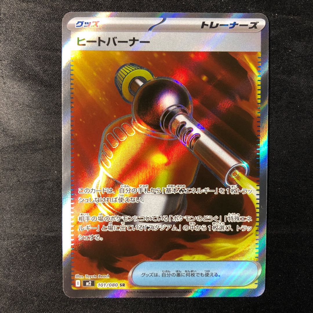 Heat Burner SR 101/080