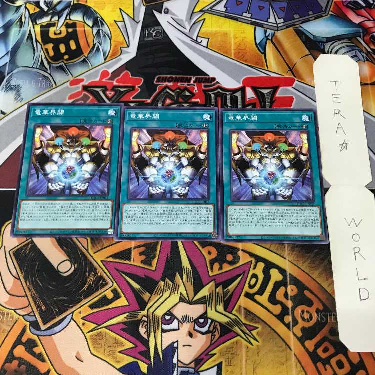 竜華界闢 DBCB 1 ノーマル 魔法 3枚セット てら 3枚