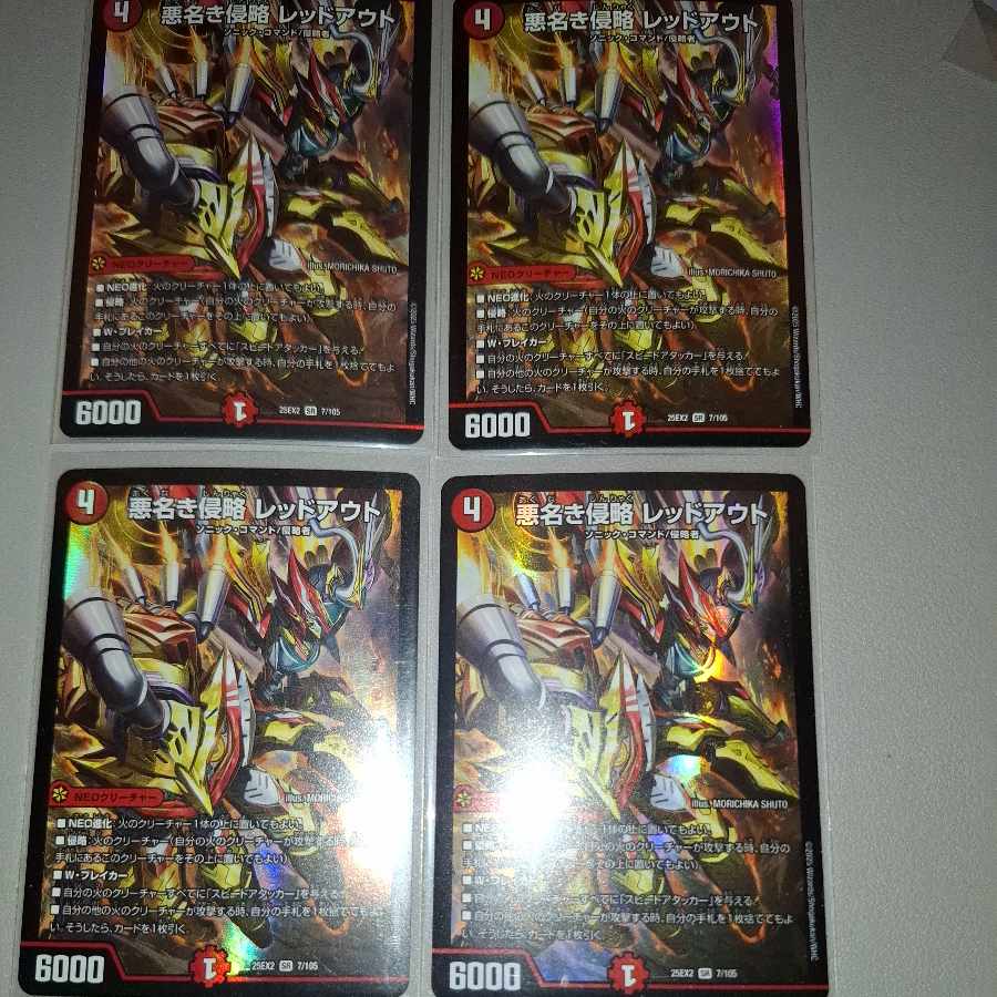 Darkness Name Invasion Redout SR 7/105 4枚