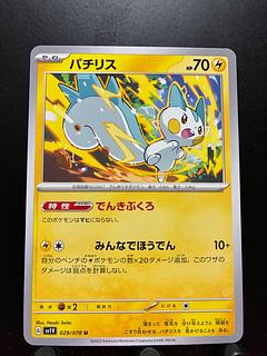 Rakurakudo] Pocketka Pachirisu