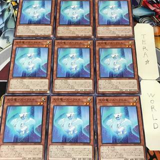 光征竜-スペクトル ALIN 1 ノーマル 効果 9枚セット てら 9枚