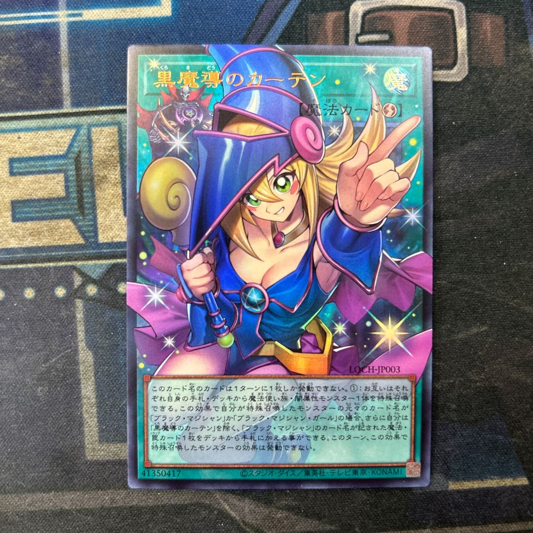 黒魔導のカーテン(オーバーフレーム) ウルトラレア LOCH-JP003 1枚
