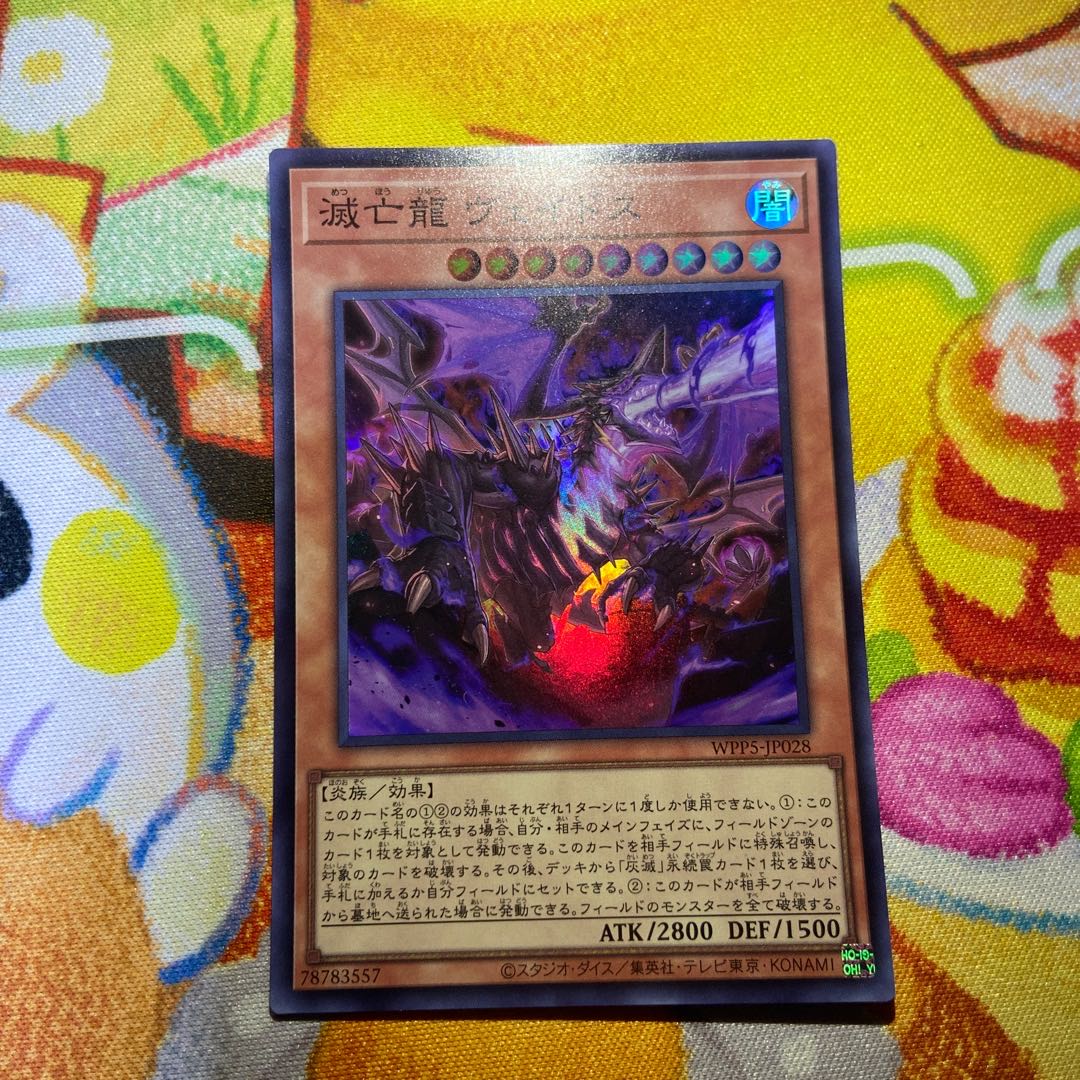 Veidos, the Destroyed Dragon Super Rare WPP5-JP028