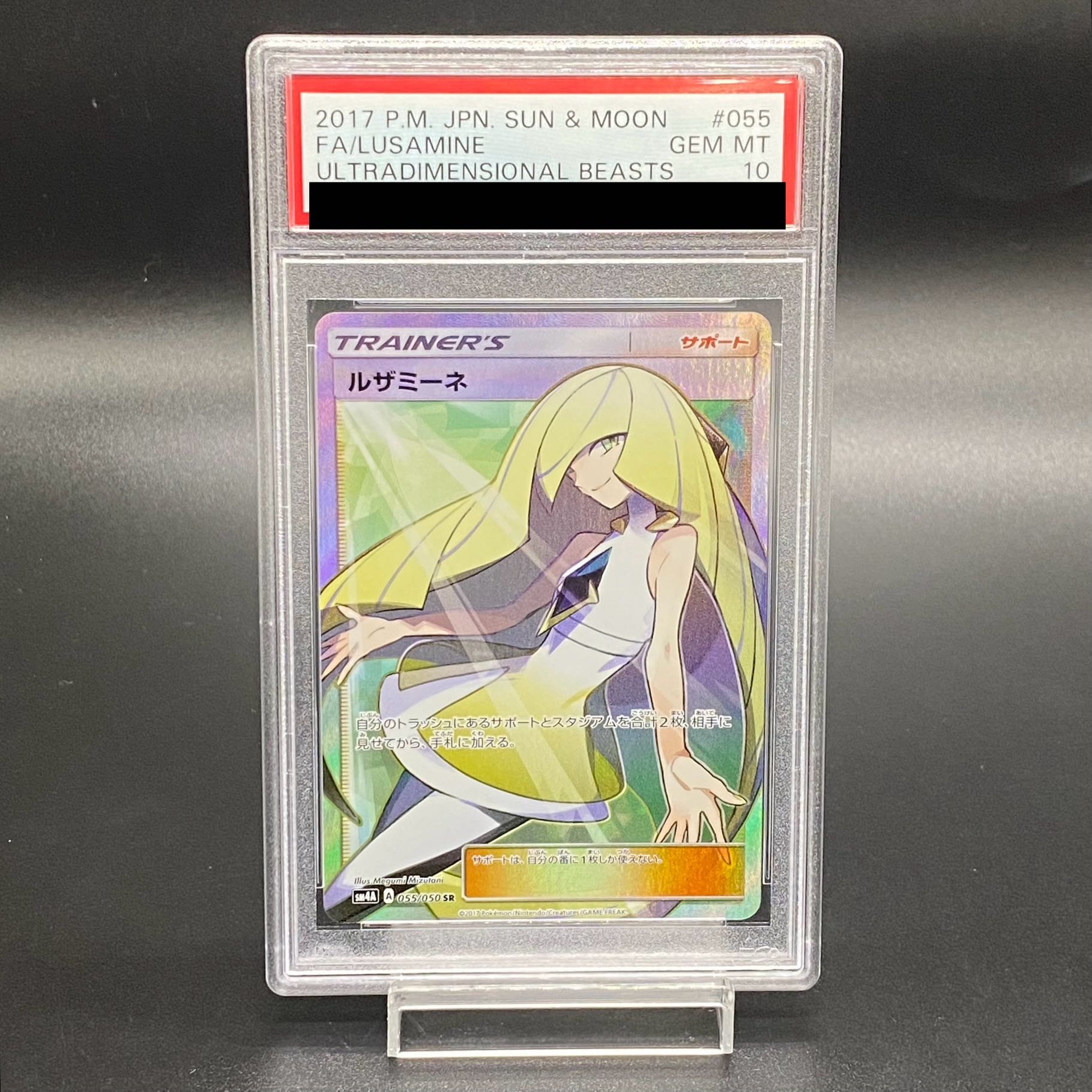 【PSA10】ルザミーネ SR 055/050