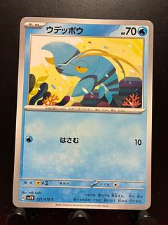 【楽々堂】ポケカ ウデッポウ