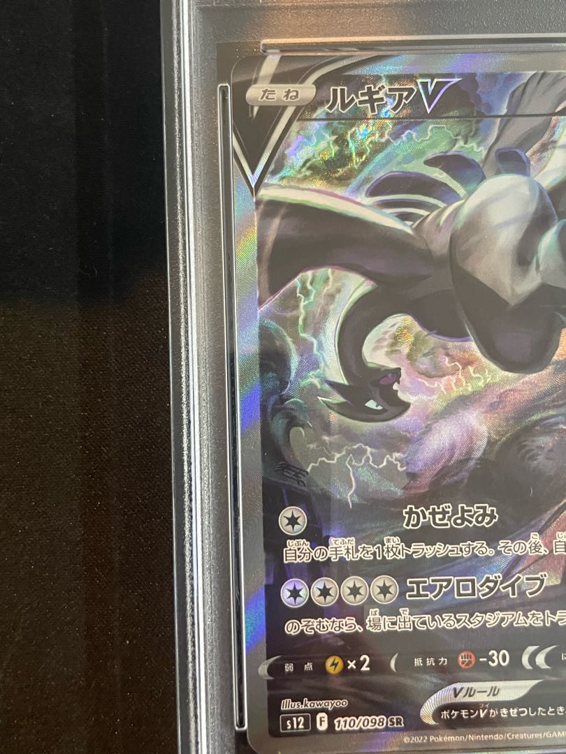 PSA10] LugiaV SR 110/098