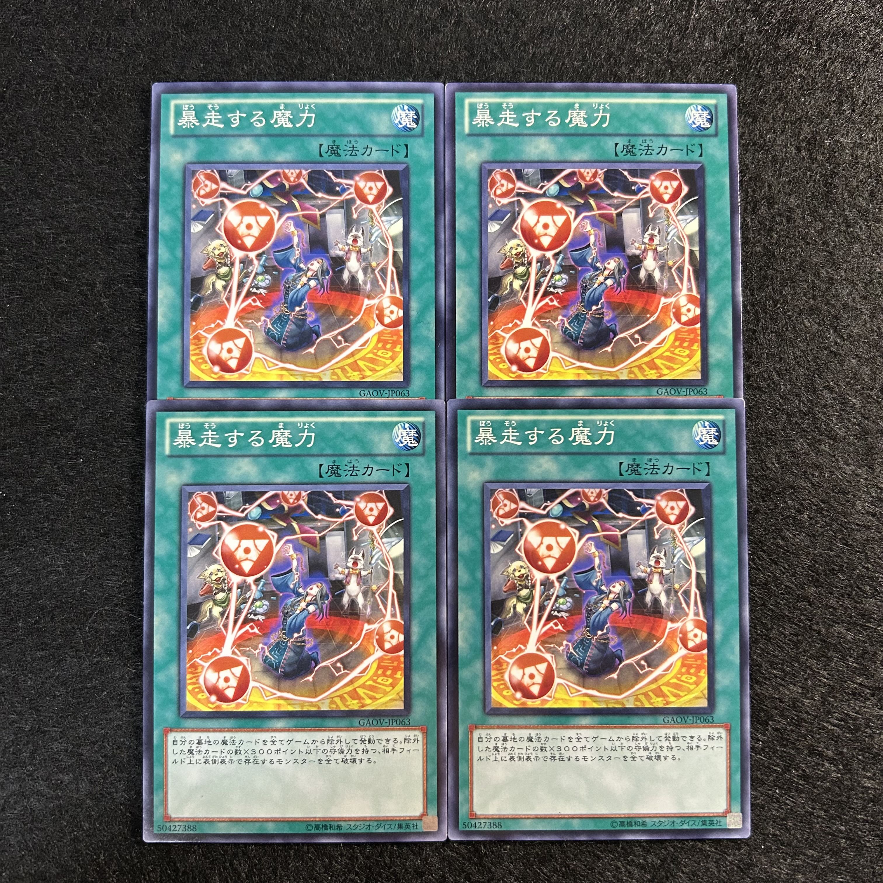 A1538 [King of Games] That Wacky Magic! Set of 4 4枚