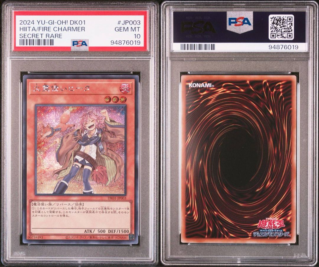 霊使いシークレットPSA10 まとめ売り