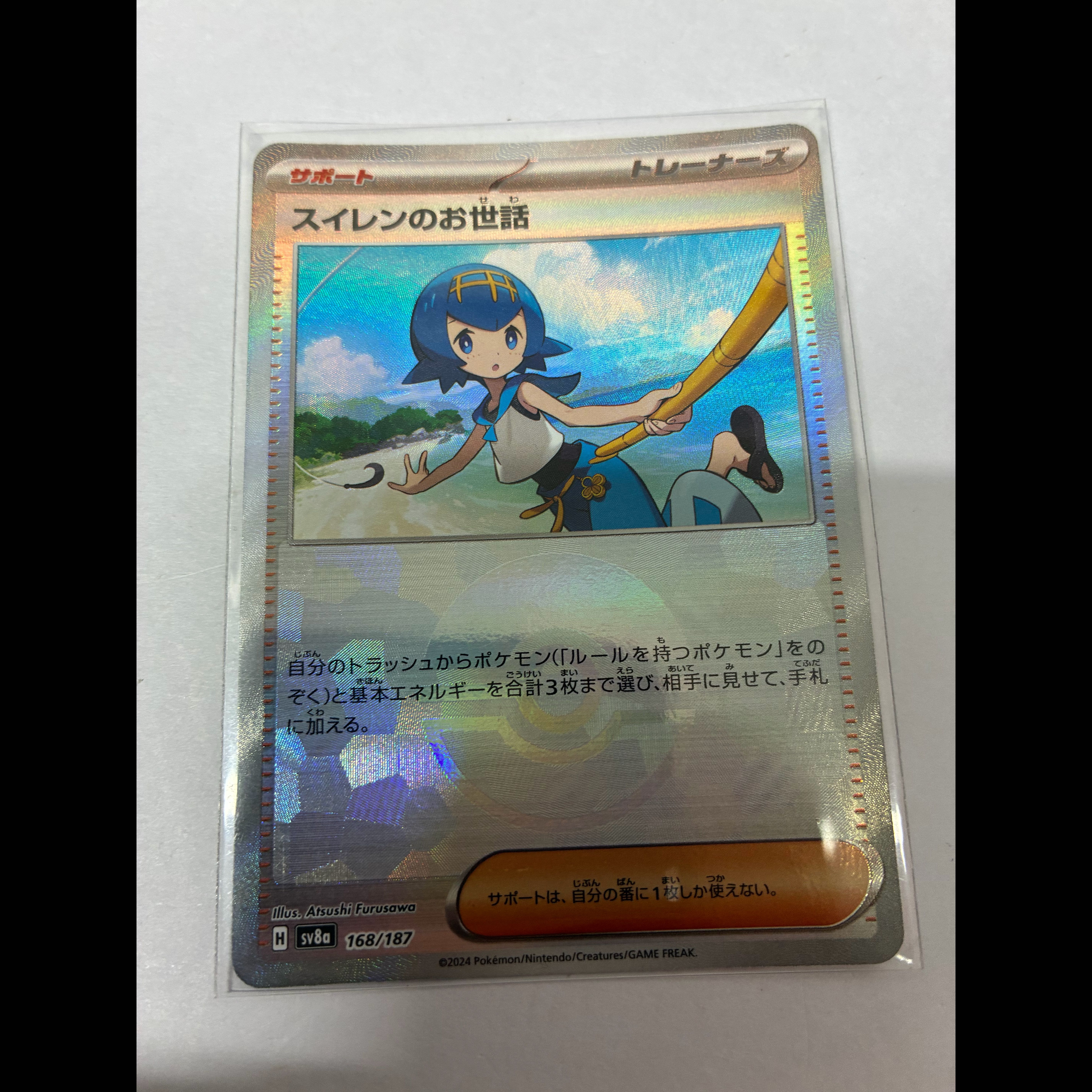 Lana's Wrangle (Poke Ball Pattern/Mirrored Finish) 168/187 1枚