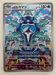 アチゲータ イルカマン AR PSA10セット PSA10連番 イルカマン ARイルカマンex SAR