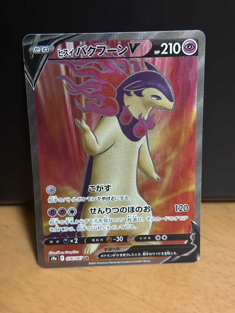 Available for immediate purchase! Jade TyphlosionV SR 076/067