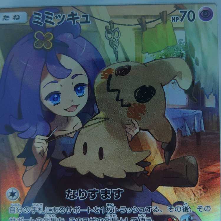 【PSA10】ミミッキュ CHR 058/049 1枚