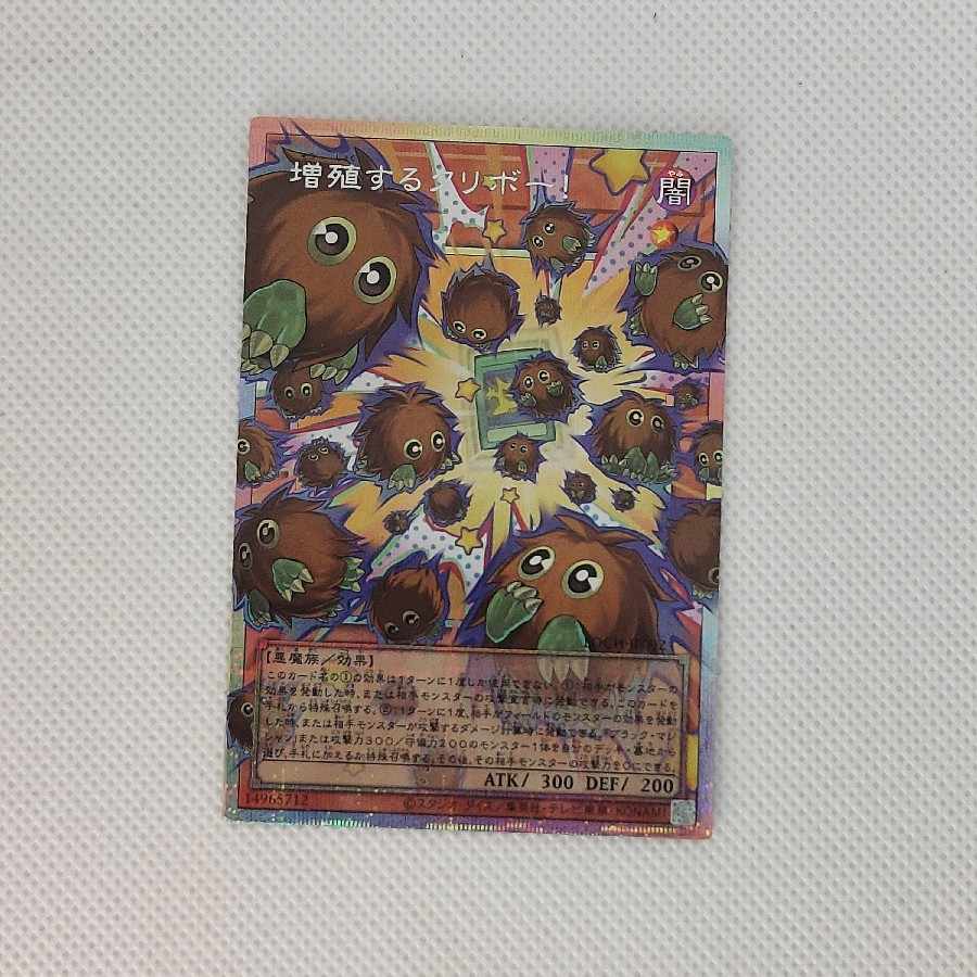 増殖するクリボー！(オーバーフレーム) プリズマティックシークレットレア LOCH-JP002 1枚