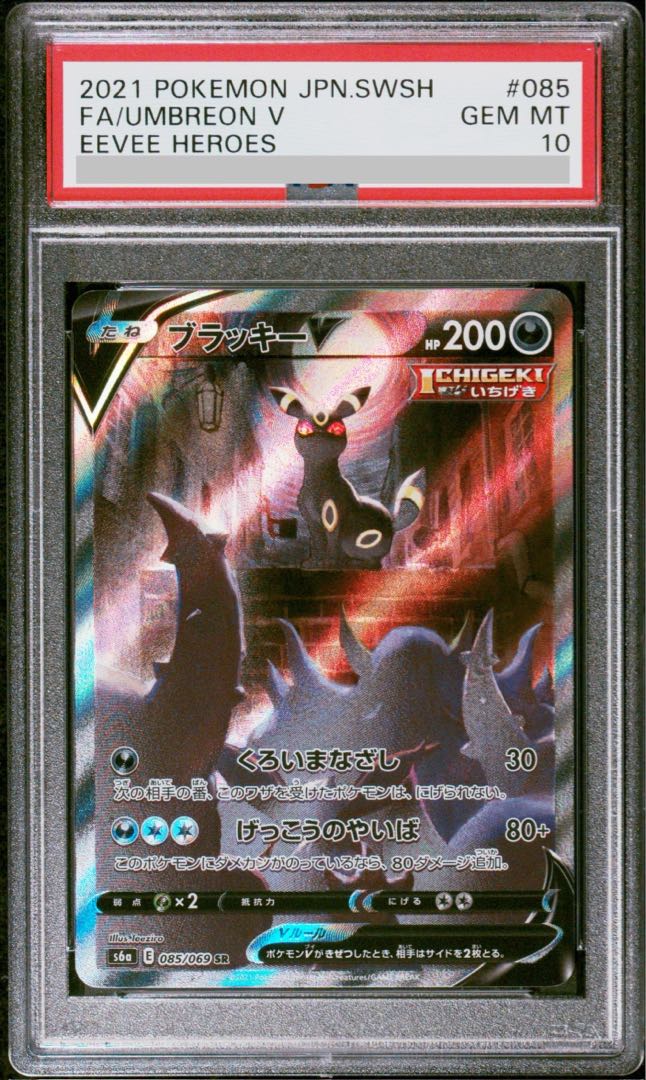 【PSA10】ブラッキーV SR 085/069