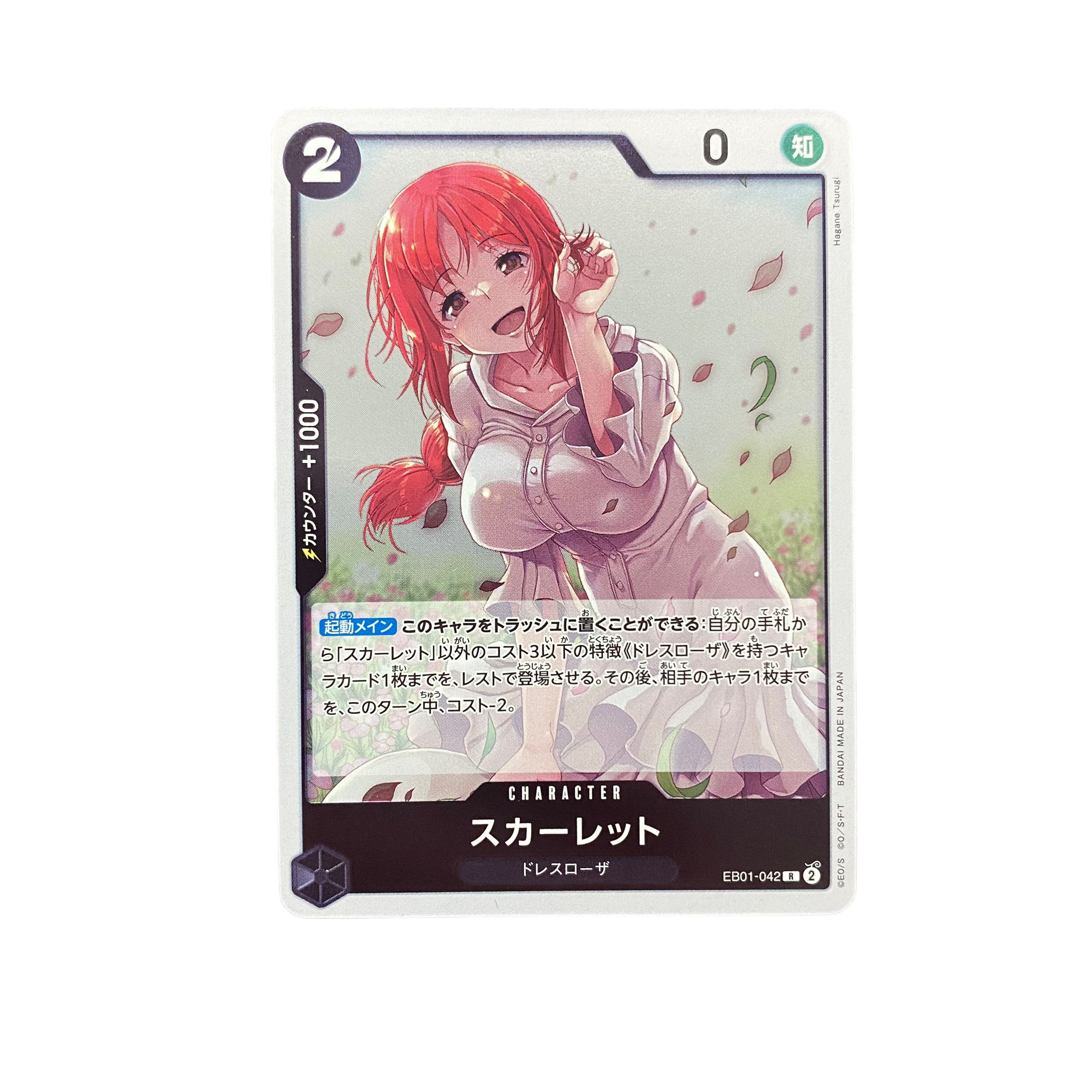 4760【ワンピース】スカーレット　EB01-042〈R〉 1枚