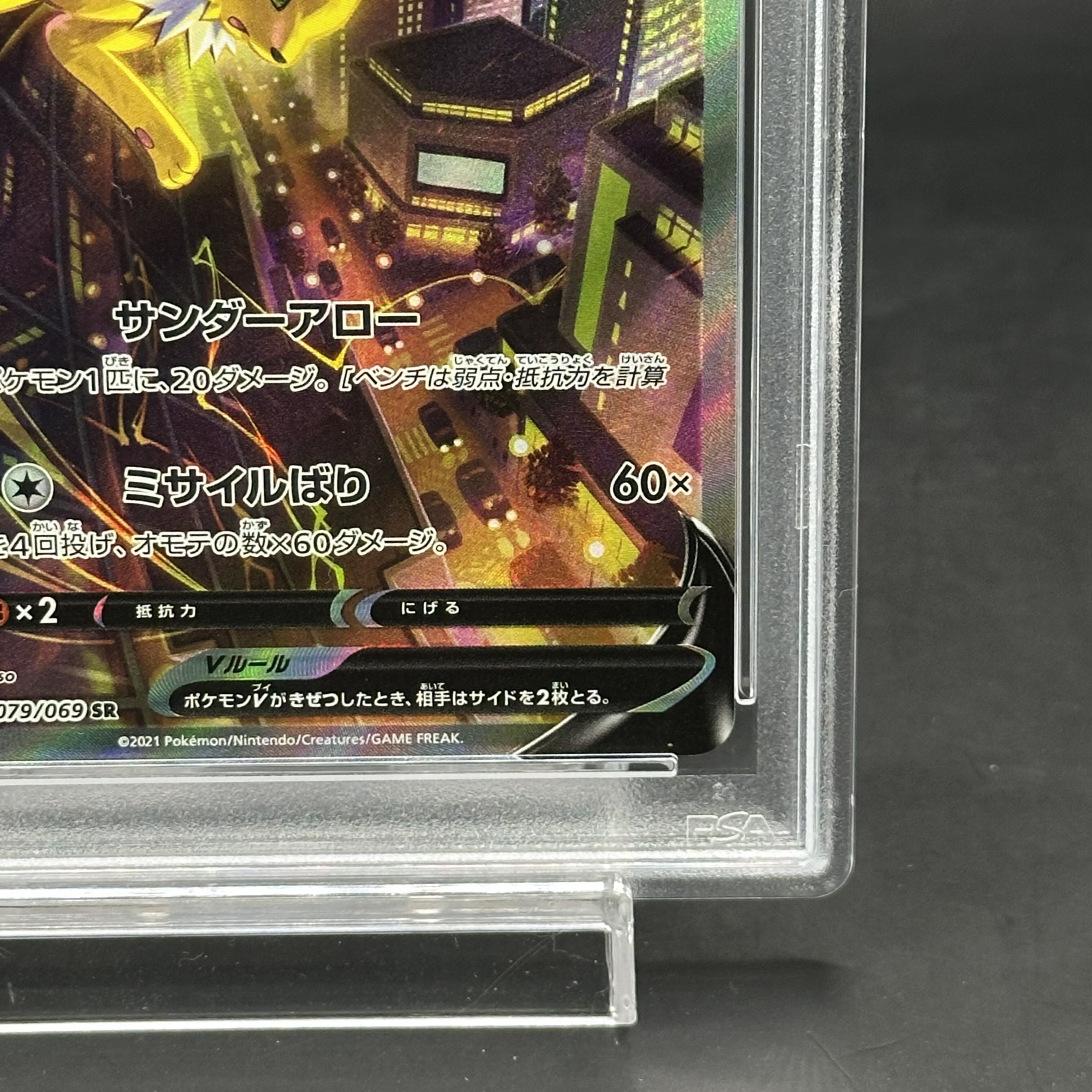PSA10】サンダースV SR 079/069の通販 土日祝休@magi公式